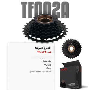 خودرو دوچرخه ۷ سرعته ردو مدل رزوه ای کد ۱۳۷۶