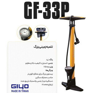 تلمبه زمینی بزرگ تایوان جیو کد 1430