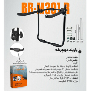 باربند حمل دوچرخه سه عددی ردو کد 1930