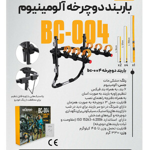 باربند حمل دوچرخه سه عددی نکس رود کد 1931