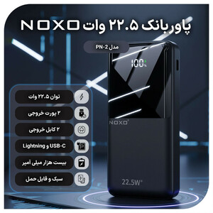 پاوربانک نوکسو مدل PN-2 ظرفیت 20 هزار میلی آمپر ساعت