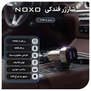 شارژر فندکی 55 وات دو پورت نوکسو مدل CCN‑P‑5 به‌همراه کابل USB-C / لایتنینگ