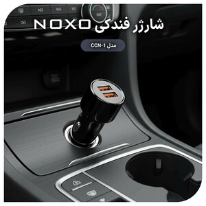 شارژر فندکی 51 وات دو پورت نوکسو مدل CCN-1 به همراه کابل تبدیل USB-A به Type-C