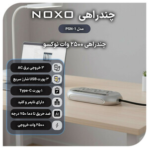 چندراهی هوشمند برق نوکسو مدل PSN-1