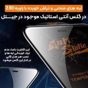 محافظ صفحه نمایش گلس مدل آنتی استاتیک  گوشی  iphone 13