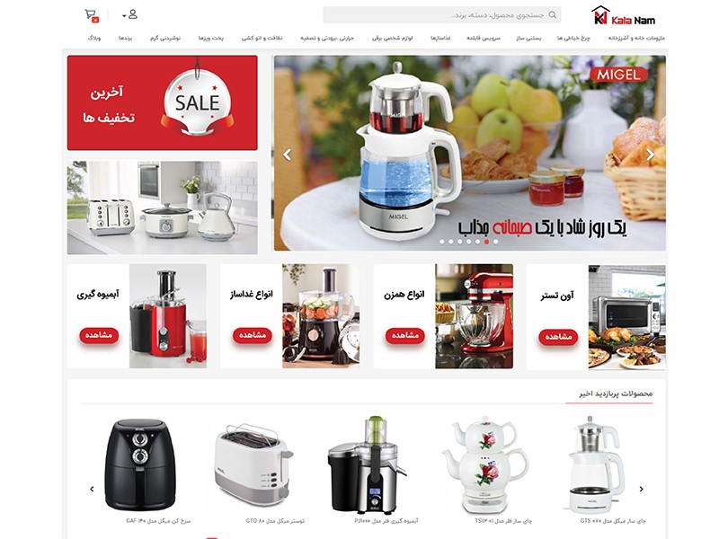 فروشگاه لوازم خانگی کالانام