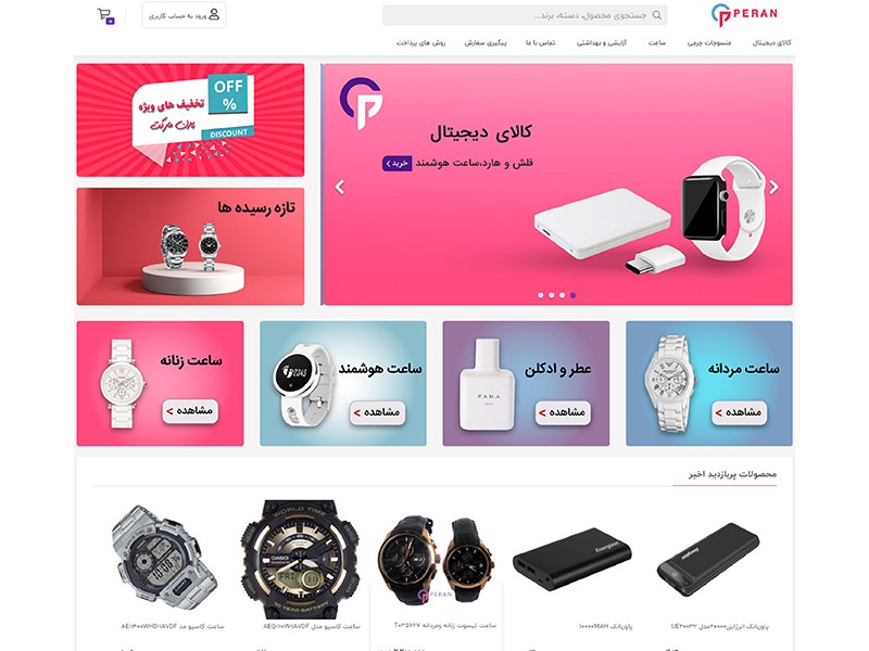 فروشگاه پرن مارکت