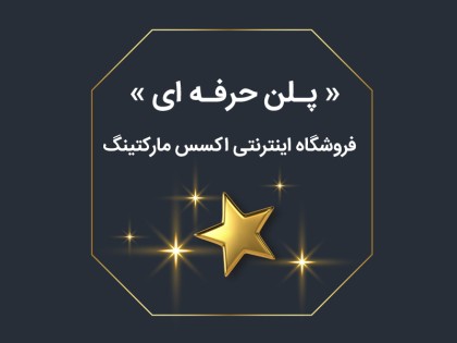 طراحی سایت فروشگاهی (پکیج VIP ) + اپلیکیشن