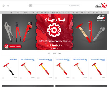 فروشگاه ابزار ویژن