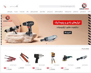 طراحی فروشگاه اینترنتی آچار تولز | مرجع تخصصی ابزار صنعتی