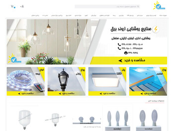 اروند برق | فروشگاه لوازم برقی