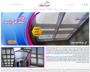 نورگیر حبابی آسیا سقف