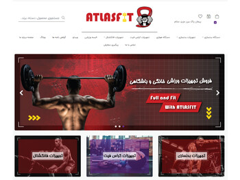 اطلس فیت | فروش تجهیزات ورزشی