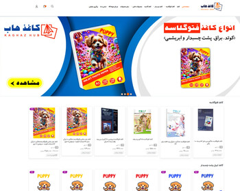 کاغذ هاب