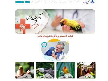 دکتر پیمان یونسی |متخصص بیماریهای پرندگان
