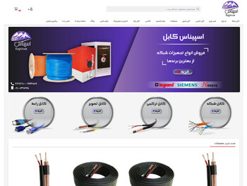 اسپیناس کابل