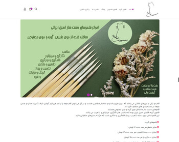 طراحی فروشگاه اینترنتی هوشمند براش | Houshmand Brush