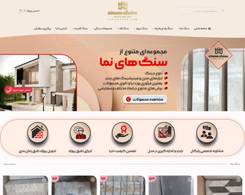 طراحی فروشگاه اینترنتی سنگ محک | سنگ ساختمانی و مصنوعات سنگی