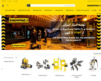 طراحی فروشگاه اینترنتی شرکت تهیه ابزار ایران | نمایندگی انرپک