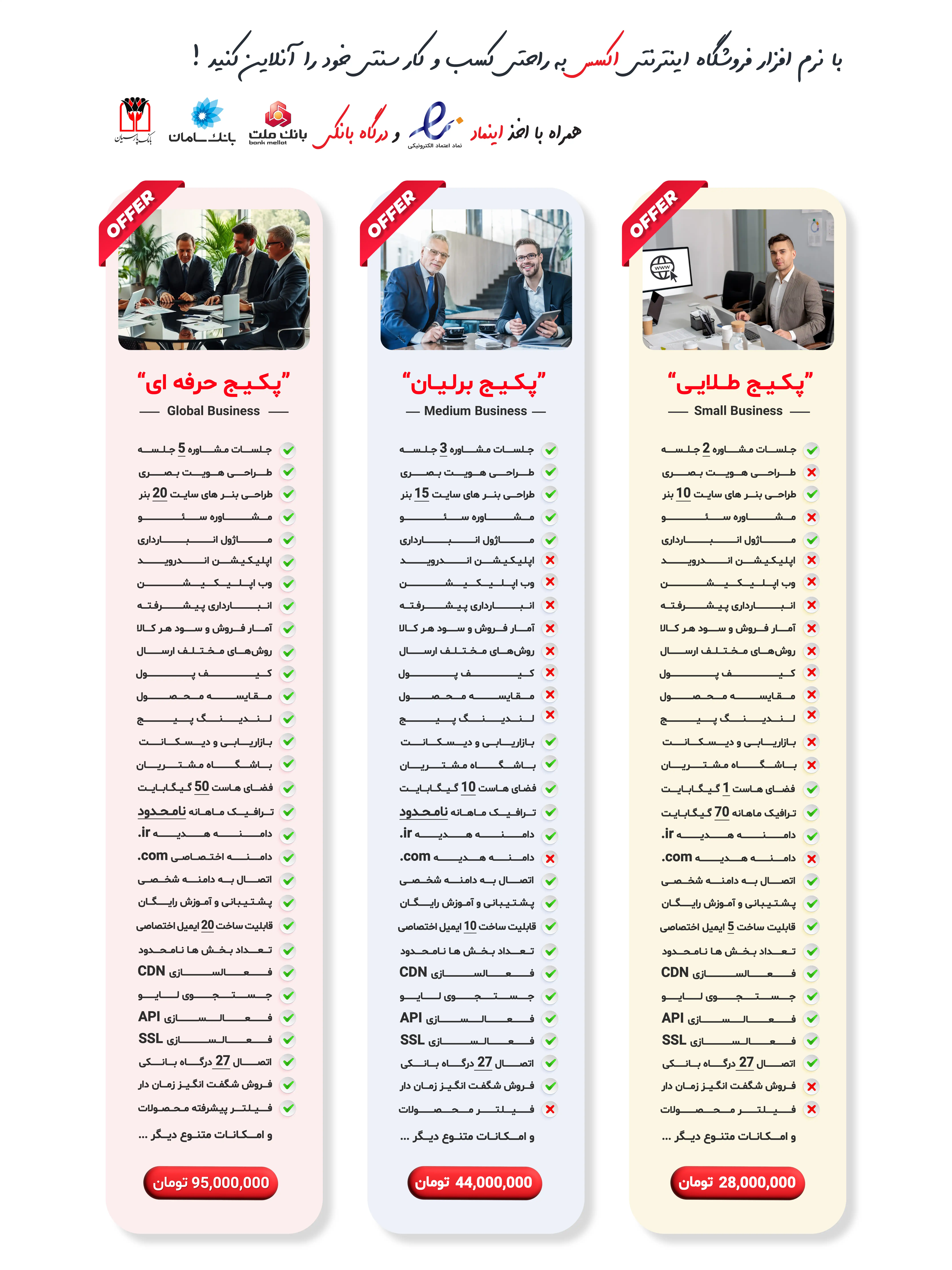 پکیج های قیمت  اکسس مارکتینگ