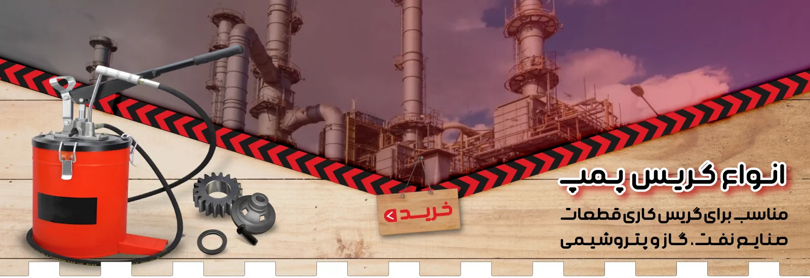 انواع گریس پمپ