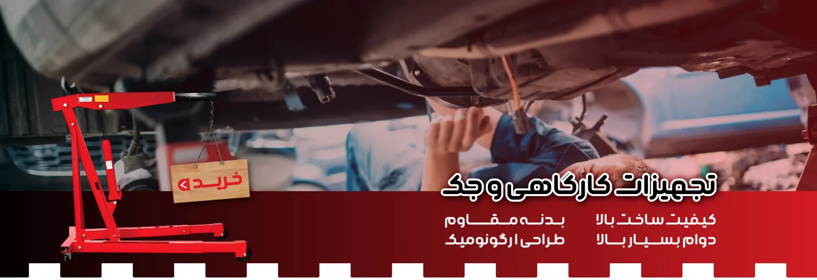 تجهیزات کارگاهی و جک