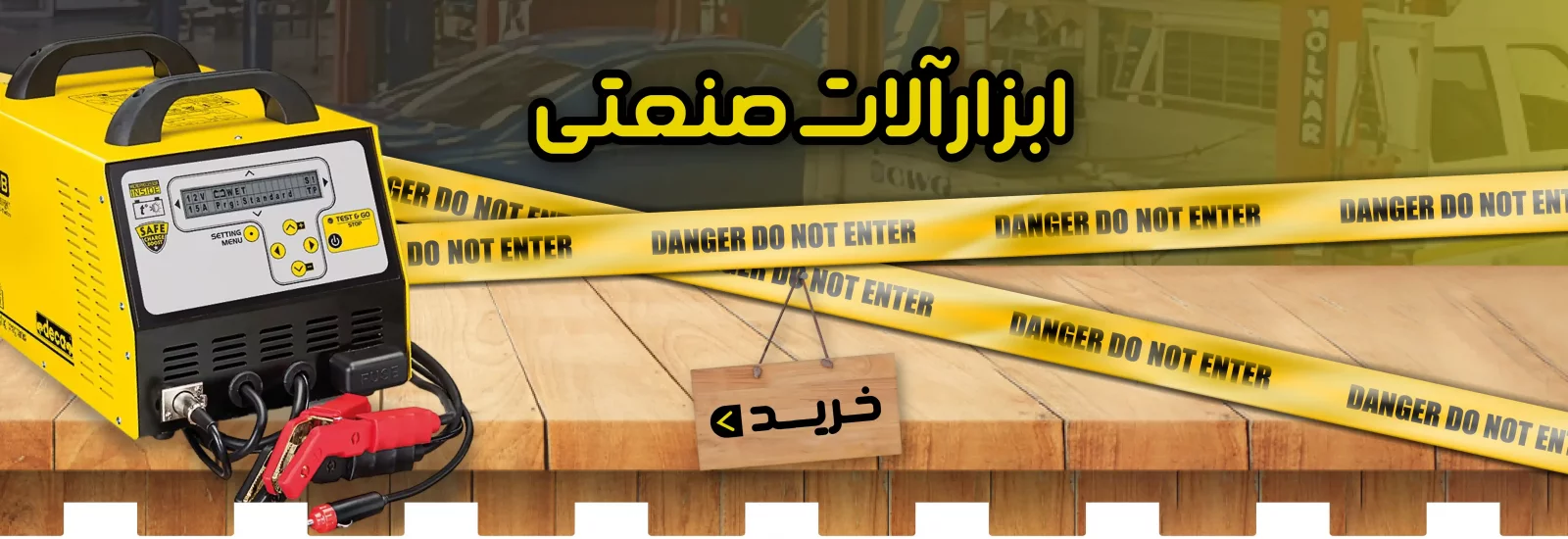 ابزارآلات صنعتی