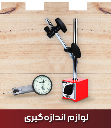 لوازم اندازه گیری