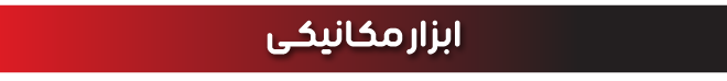 گاراژی و تعمیرگاهی