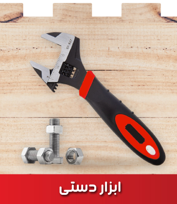 ابزار دستی