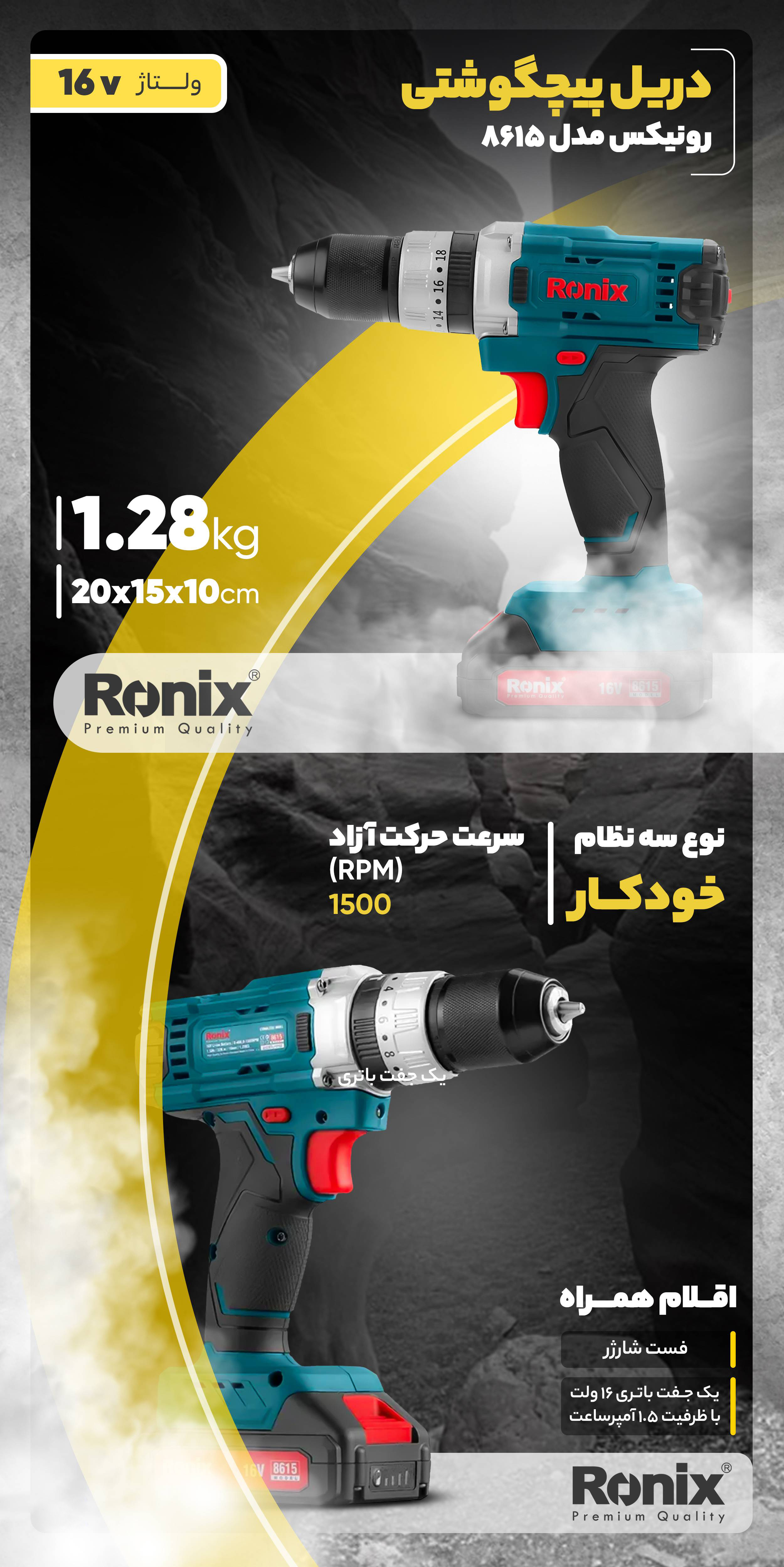 دریل پیچ گوشتی رونیکس مدل 8615