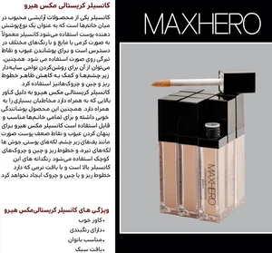 کانسیلر کریستالی مکس هیرو (1)