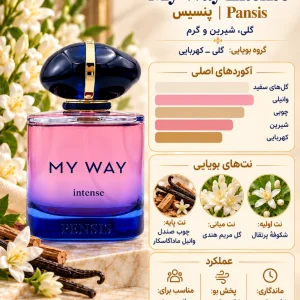ادکلن مای وی اینتنس پنسیس