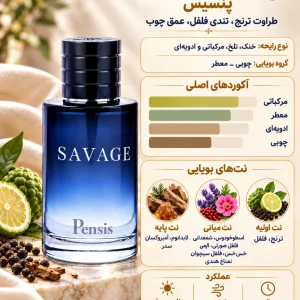 ادکلن پنسیس ساواج