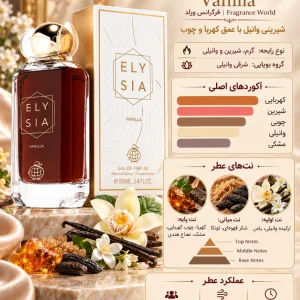 ادکلن الیسا وانیلا فرگرانس