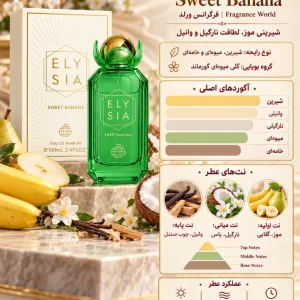 ادکلن الیسا سوییت بنانا فرگرانس