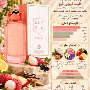 ادکلن الیسا لیچی فیز فرگرانس