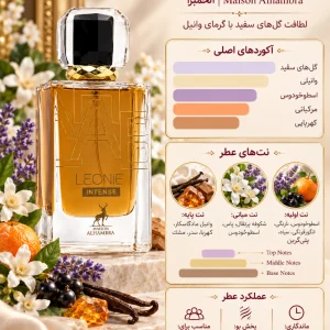 ادکلن لئونی اینتنس الحمبرا