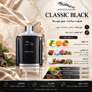 ادکلن جگوار کلاسیک بلک