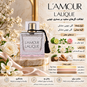 ادکلن لامور Lalique