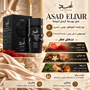 ادکلن اسد مشکی لطافه مردانه