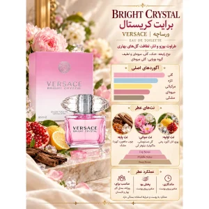 ادکلن ورساچه کریستال برایت VERSACE BRIGHT CRYSTAL