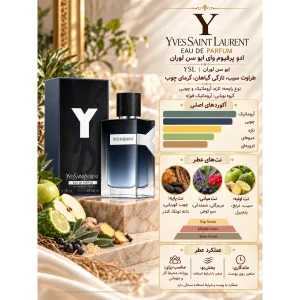 ادکلن ایو سن لورن وای پرفیوم YSL Y