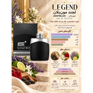 ادکلن مون بلان لجند MONT BLANC LEGEND