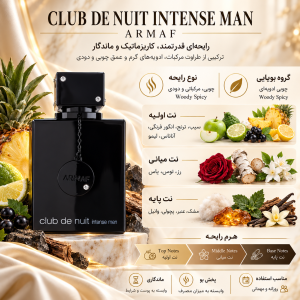 ادکلن کلاب دنایت آرماف