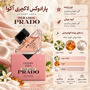 ادکلن پرادا پاردوکس آکوا لاکچری