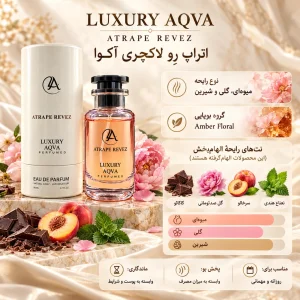 ادکلن آتراپ روز آکوا لاکچری