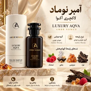 ادکلن آمبر نوماد آکوا لاکچری