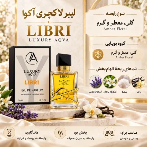 ادکلن لیبر آکوا لاکچری