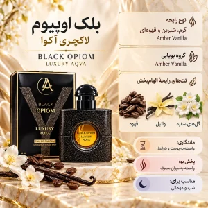 ادکلن بلک اوپبوم آکوا لاکچری
